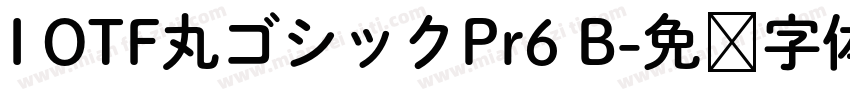 I OTF丸ゴシックPr6 B字体转换